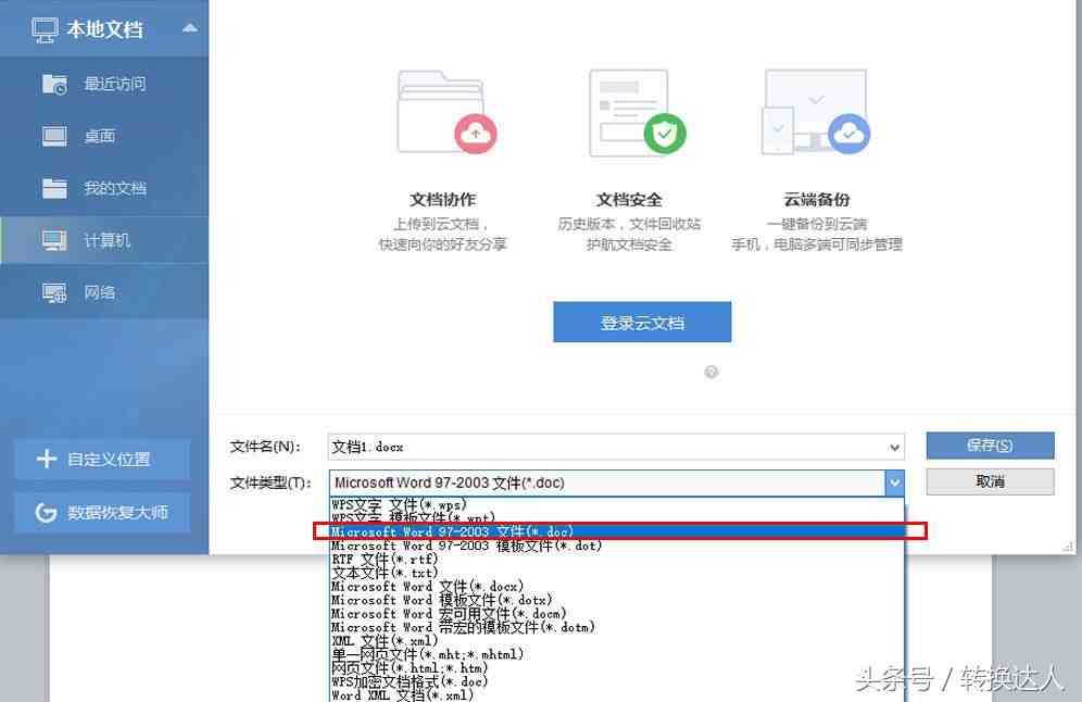 wps格式转换成word|怎样把WPS文件转换成Word文档