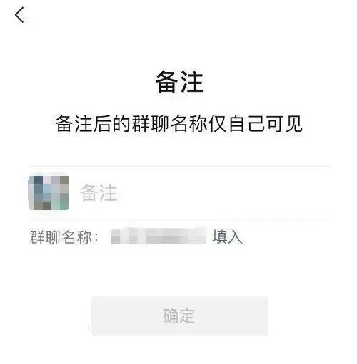 群备注名称|微信群聊名称可备注