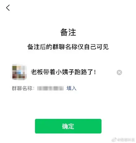 群备注名称|微信群聊名称可备注