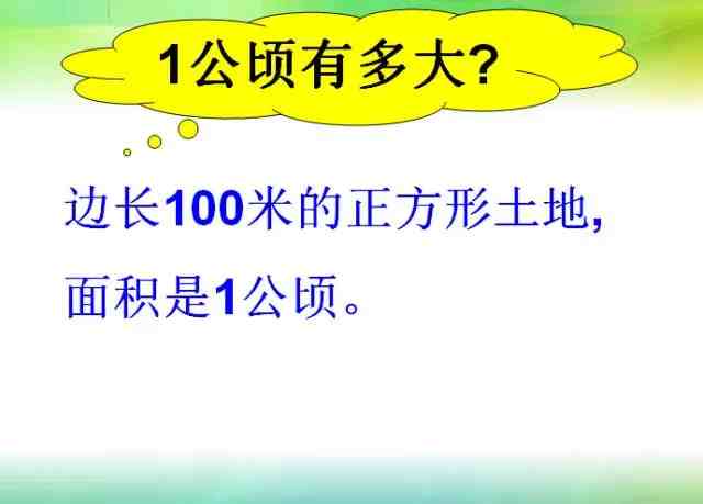 一公顷等于多少平方千米|公顷和平方千米