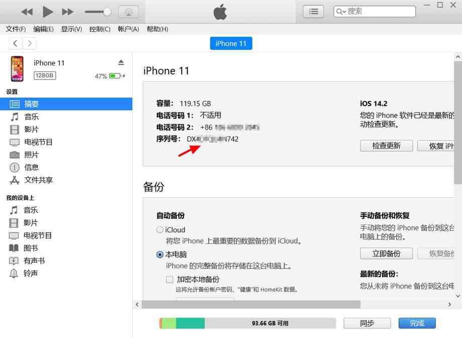 苹果官网序列号查询|iPhone序列号含义与查询真伪全攻略