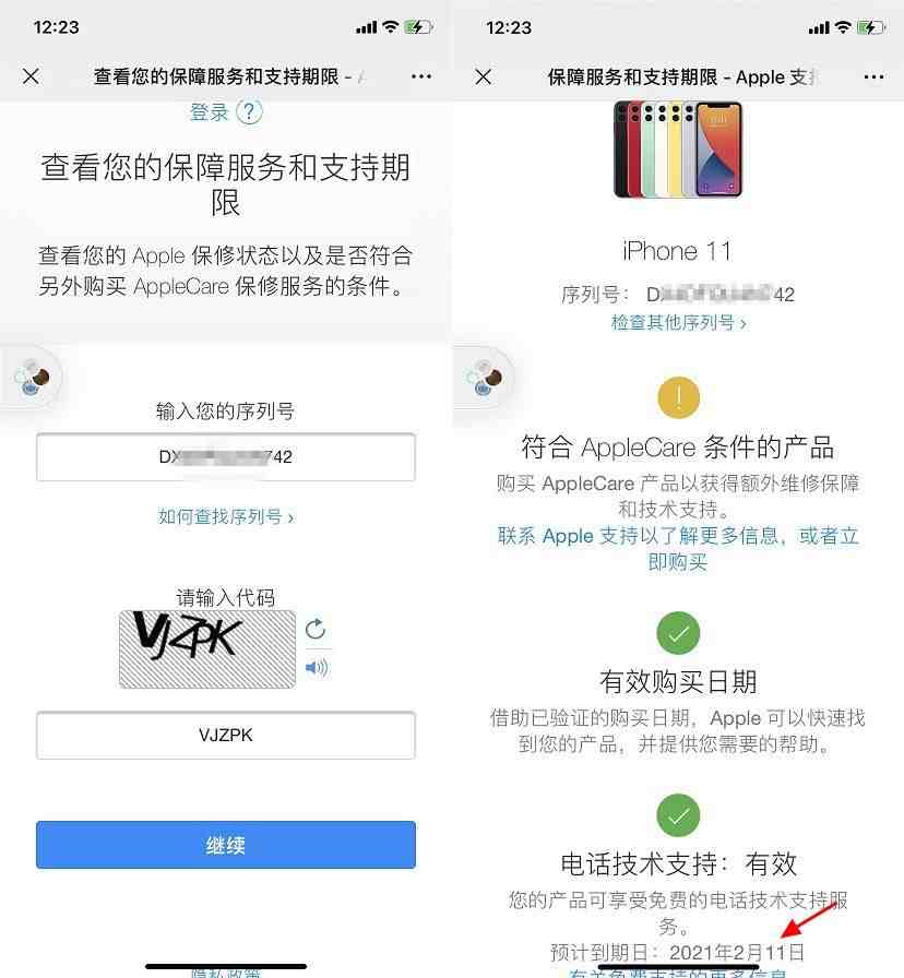 苹果官网序列号查询|iPhone序列号含义与查询真伪全攻略