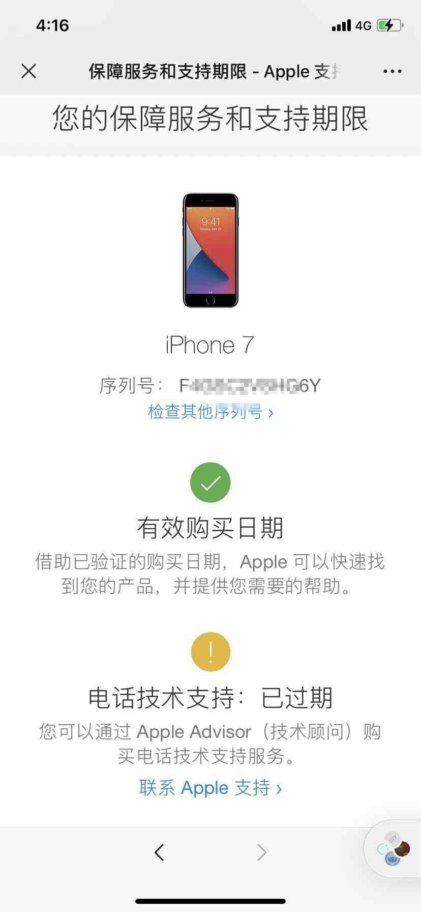 苹果官网序列号查询|iPhone序列号含义与查询真伪全攻略