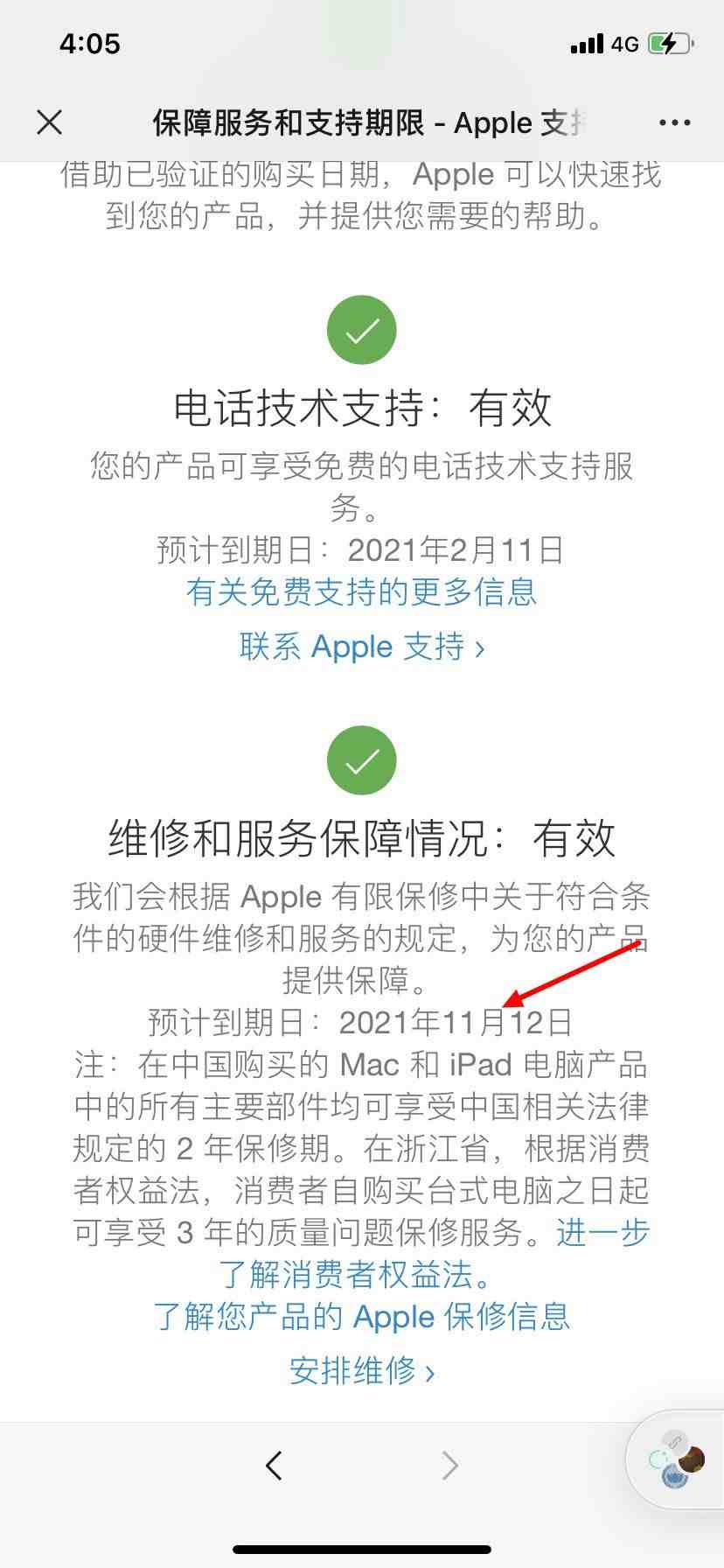 苹果官网序列号查询|iPhone序列号含义与查询真伪全攻略