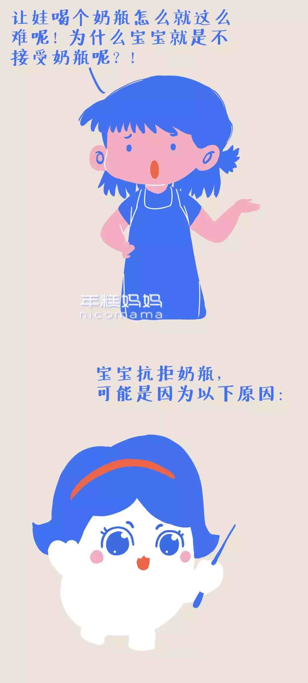 婴儿不吃奶瓶怎么办？|娃不接受奶瓶怎么办？