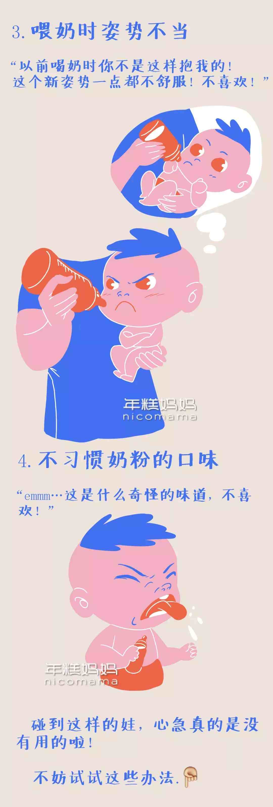 婴儿不吃奶瓶怎么办？|娃不接受奶瓶怎么办？