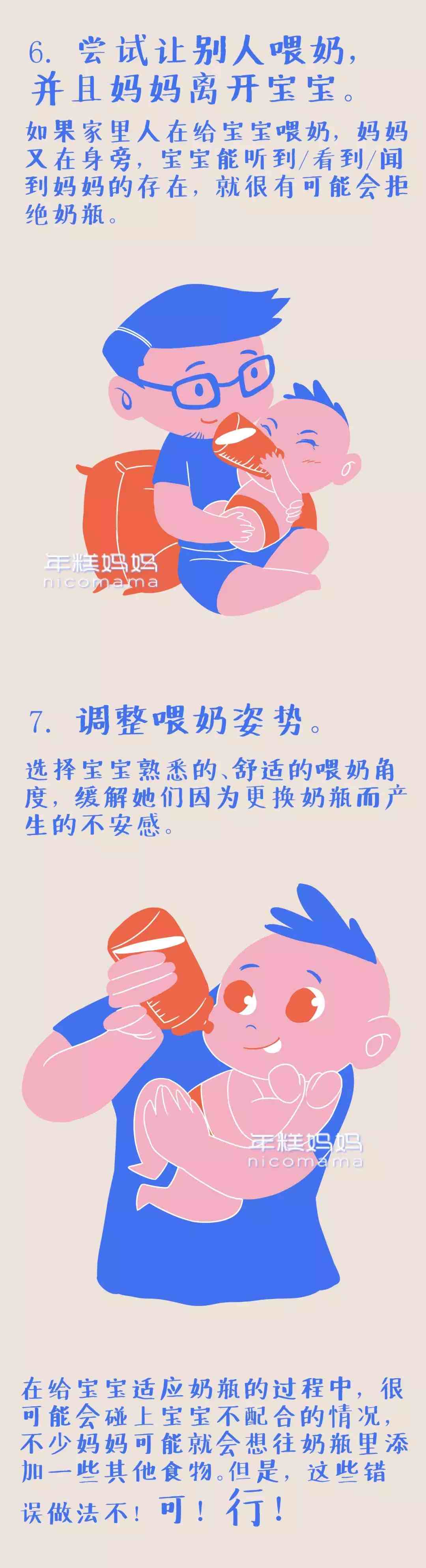 婴儿不吃奶瓶怎么办？|娃不接受奶瓶怎么办？