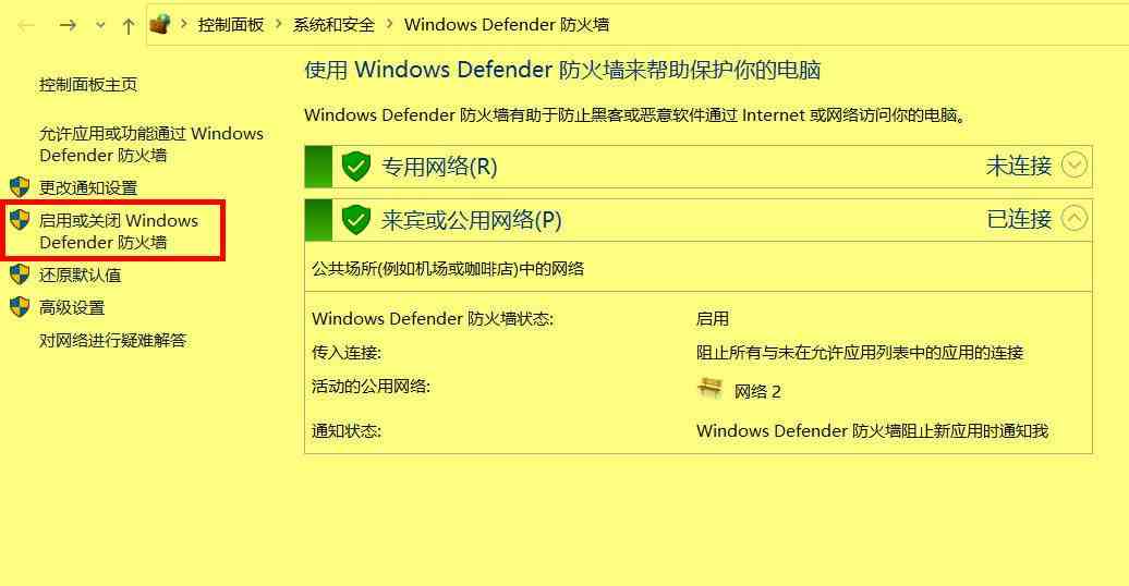 电脑防火墙怎么关|四种方法关闭Windows防火墙