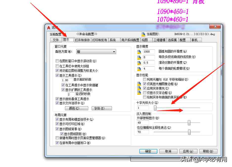 CAD的十字光标怎么调节 为什么大师门的光标那么大 你的很小