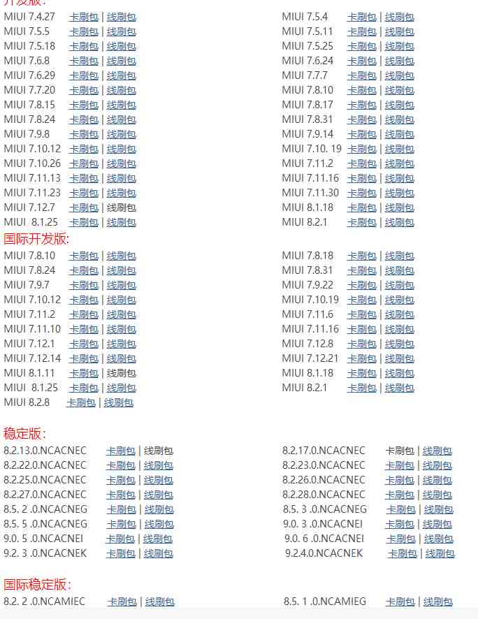 小米手机刷机教程|教你学会小米刷机