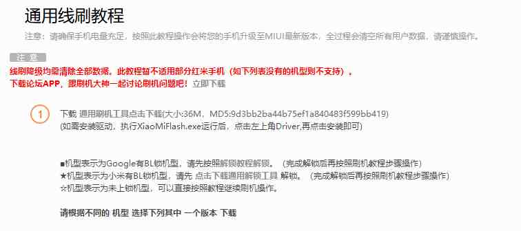 小米手机刷机教程|教你学会小米刷机