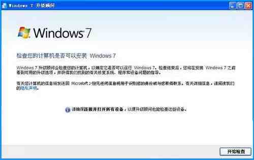 xp怎么升级到win7|一键升级XP系统到win7系统的方法