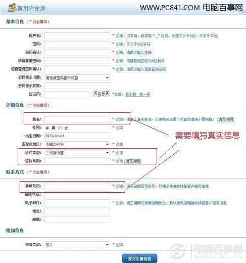 火车票网上订票流程|如何从网上买火车票