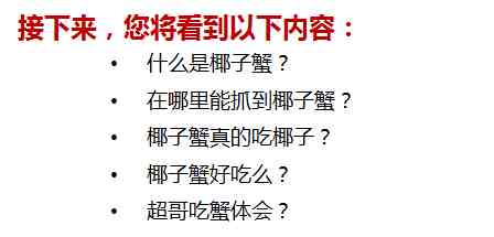 椰子蟹是什么？|椰子蟹是什么蟹？