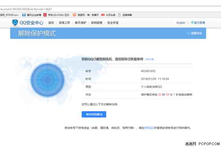 qq被冻结了怎么样才可以解冻|QQ号被冻结了怎么解冻？