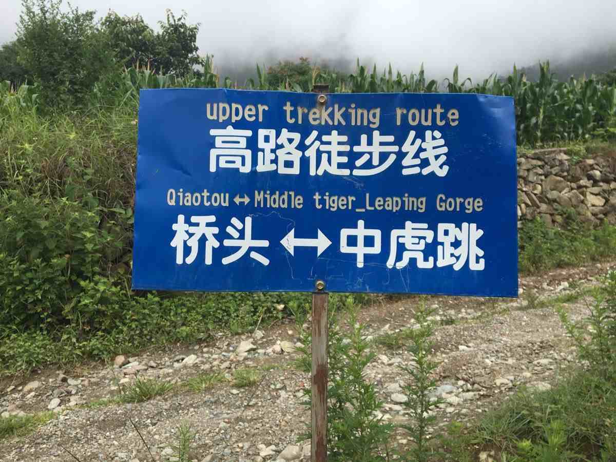 中国十大最美峡谷攻略之虎跳峡篇