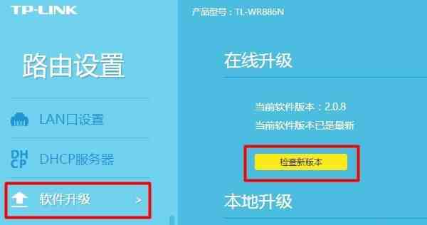 tp link路由器升级|新版tplink路由器固件升级方法