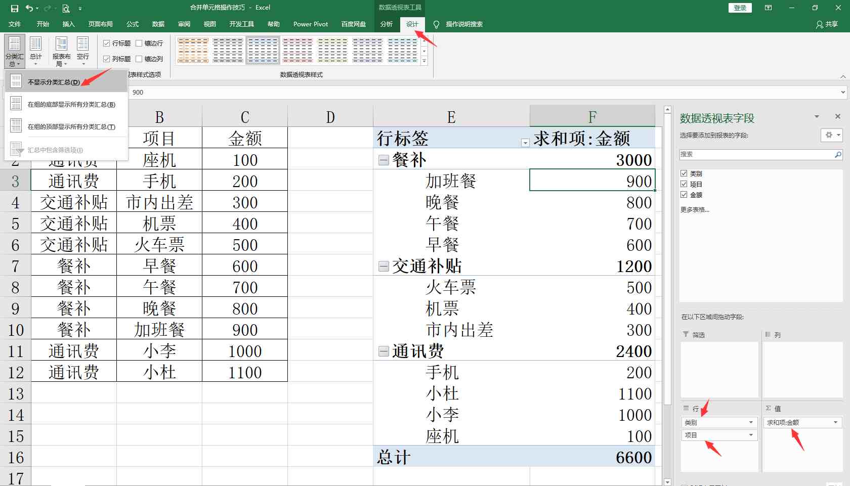 EXCEL合并单元格操作技巧，合并拆分批量完成，操作简单