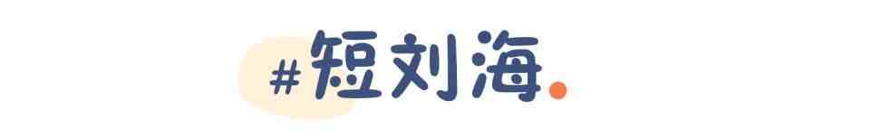 什么脸型适合刘海|你是什么脸型就选什么刘海！