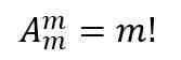 关于排列组合的公式|排列与组合公式的原理