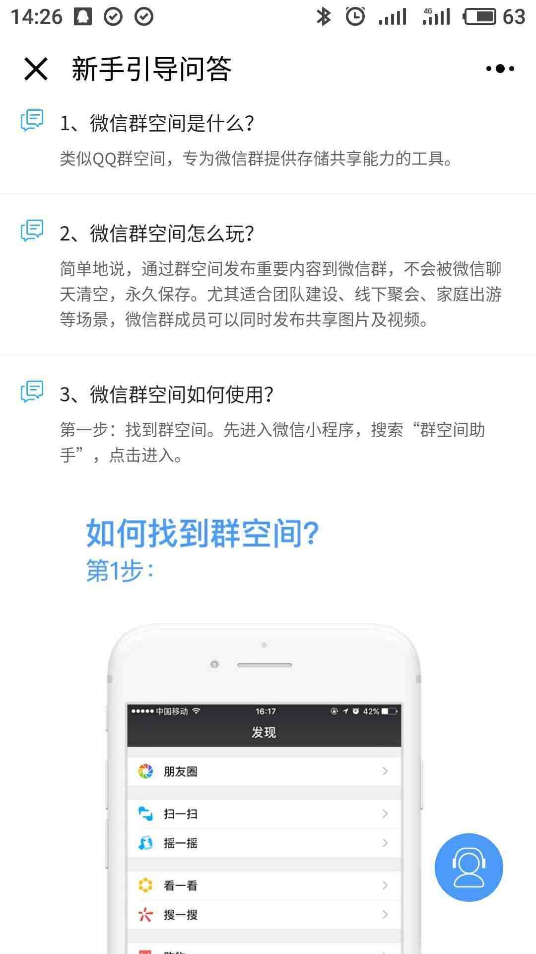 微信群空间使用方法 |微信群空间小助手