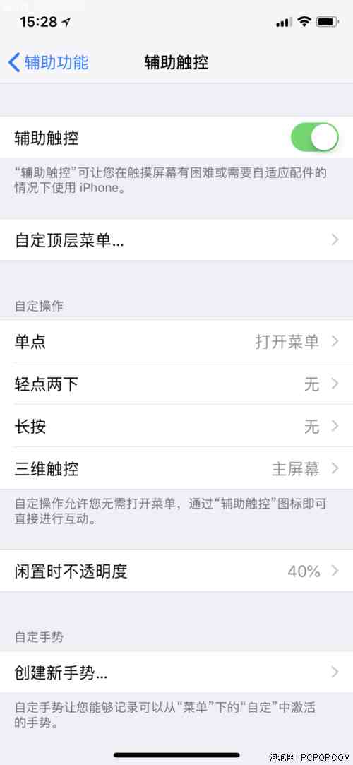 苹果手机屏幕上的悬浮球怎么设置|iPhone手机如何开启悬浮按钮？