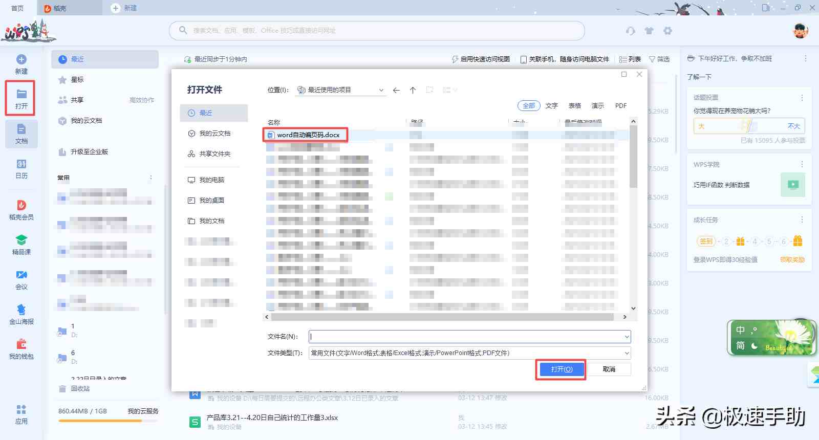 word怎么设置页码|Word文档中如何自动编页码？