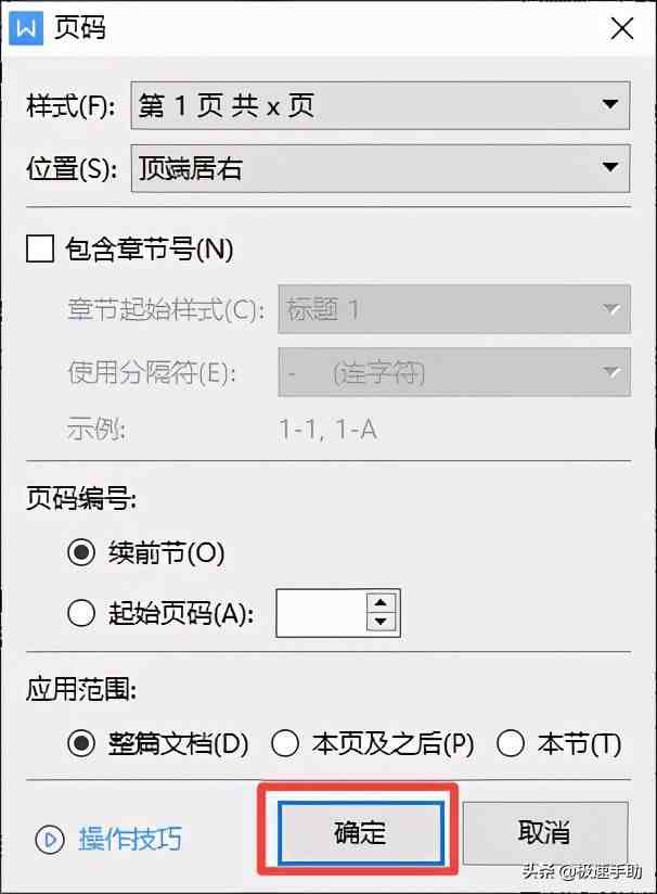 word怎么设置页码|Word文档中如何自动编页码？