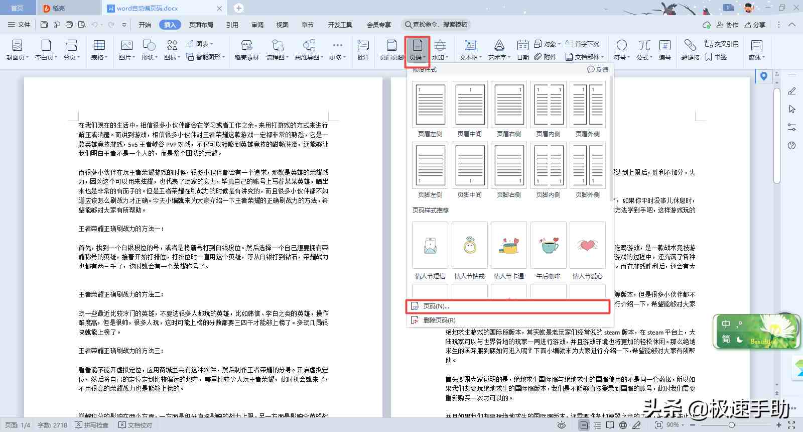 word怎么设置页码|Word文档中如何自动编页码？