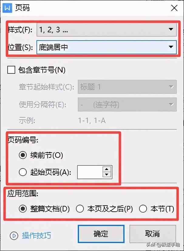 word怎么设置页码|Word文档中如何自动编页码？