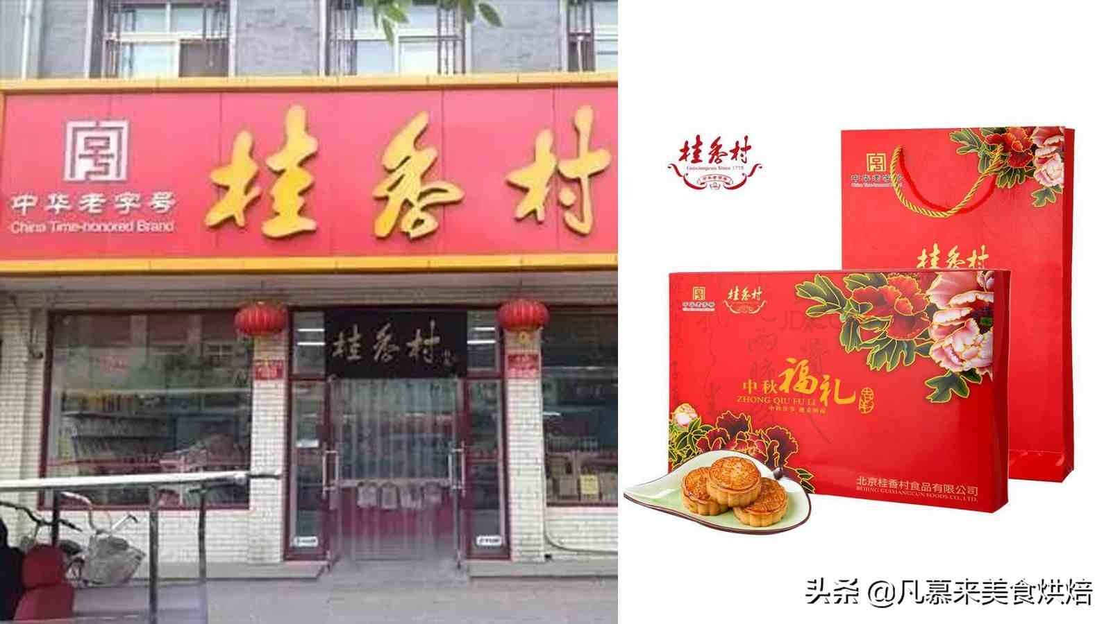 北京月饼十大品牌有哪些？好多百年老字号，自来红自来白哪种好吃