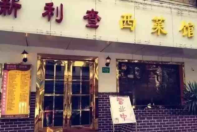 上海这5家经典老牌西餐厅，藏着阿姨爷叔的初恋味道