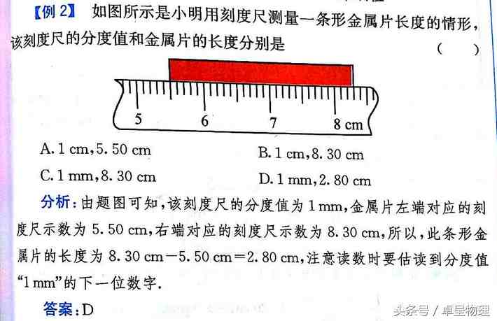 长度的测量与刻度尺的使用（考试的重点难点）