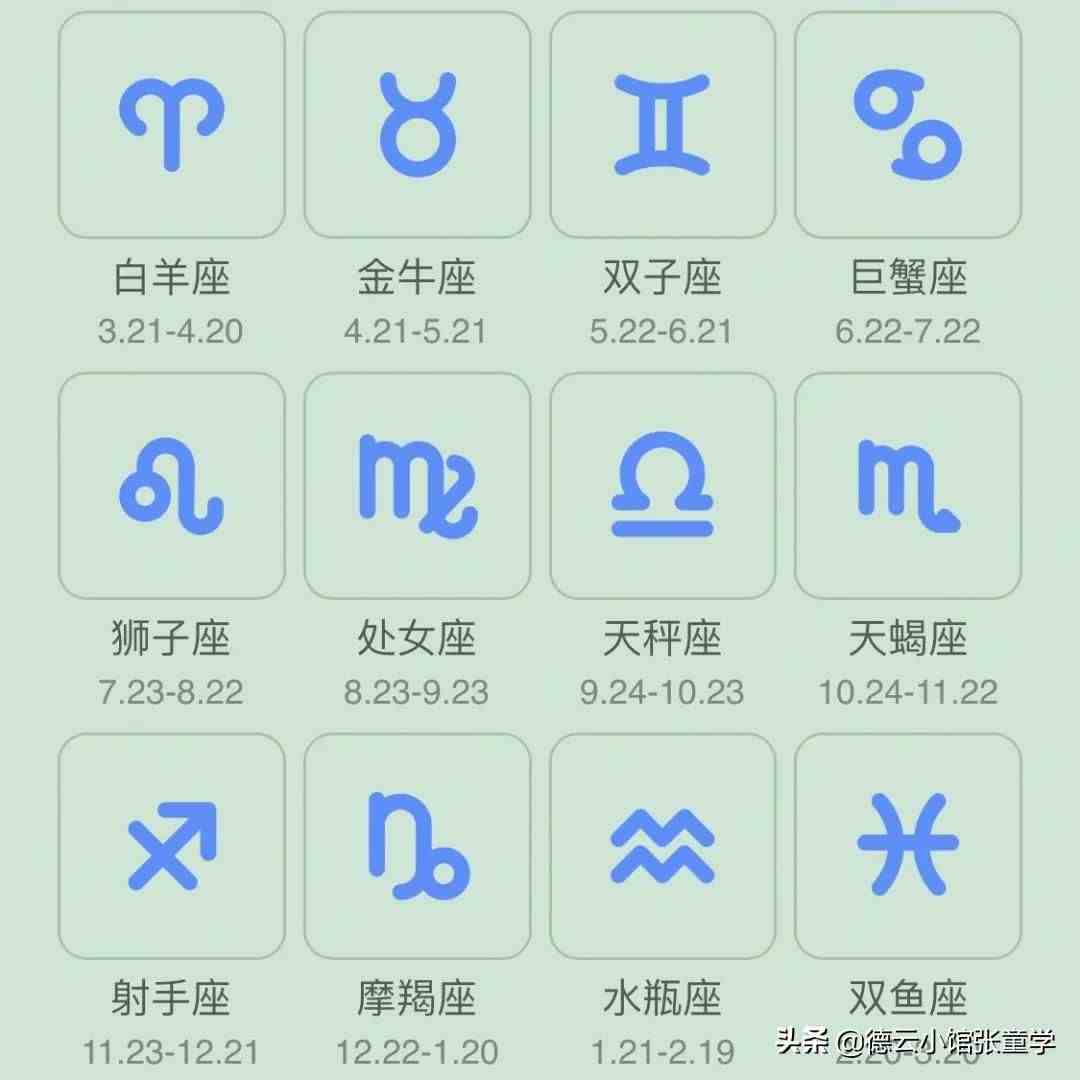 112星座月份表图片（12星座的月份表及性格图片） 112星座月份表图片（12星座的月份表及性格图片） 卜算大全