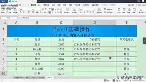 Excel小技巧~如何正确输入身份证号