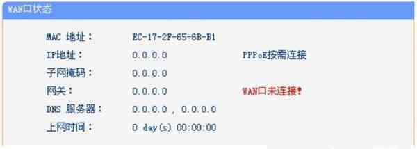 wan口未连接是什么意思：路由器显示WAN端口未连接的解决方案！