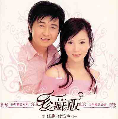  情歌对唱排行榜;10首最经典的中文对唱情歌！