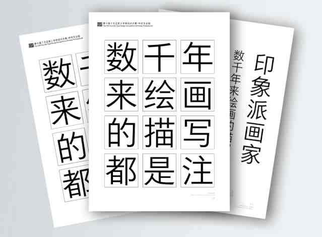 第十届“方正奖”字体设计大赛征集作品