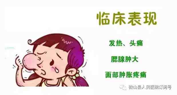 流行性腮腺炎;健康科普流行性腮腺炎