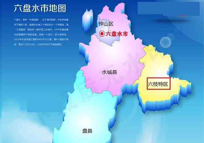 中国唯一的一个县级特区：贵州省六枝特区