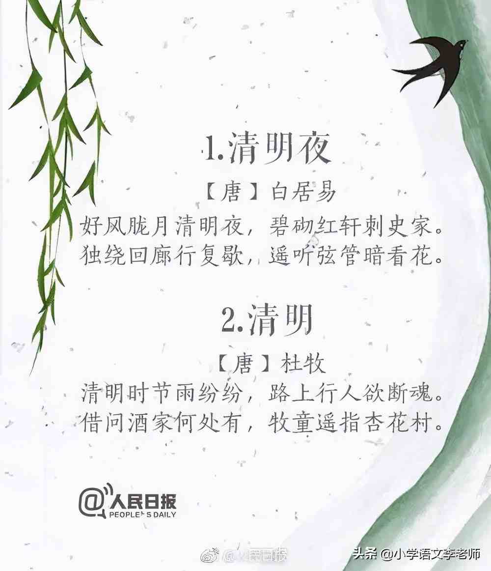 清明诗词大全如何，清明诗词大全好不好