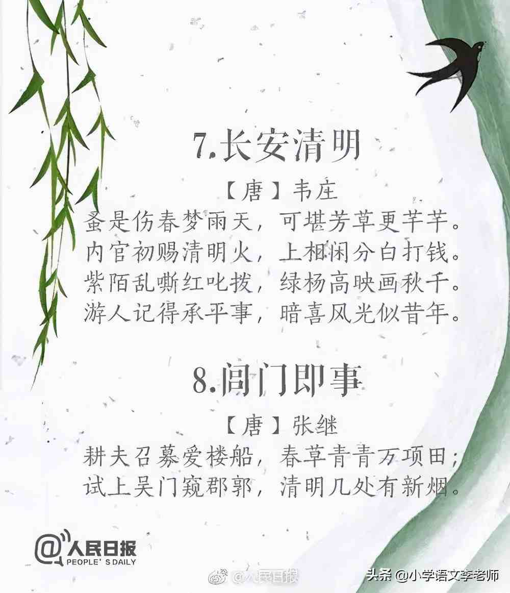 清明诗词大全如何，清明诗词大全好不好