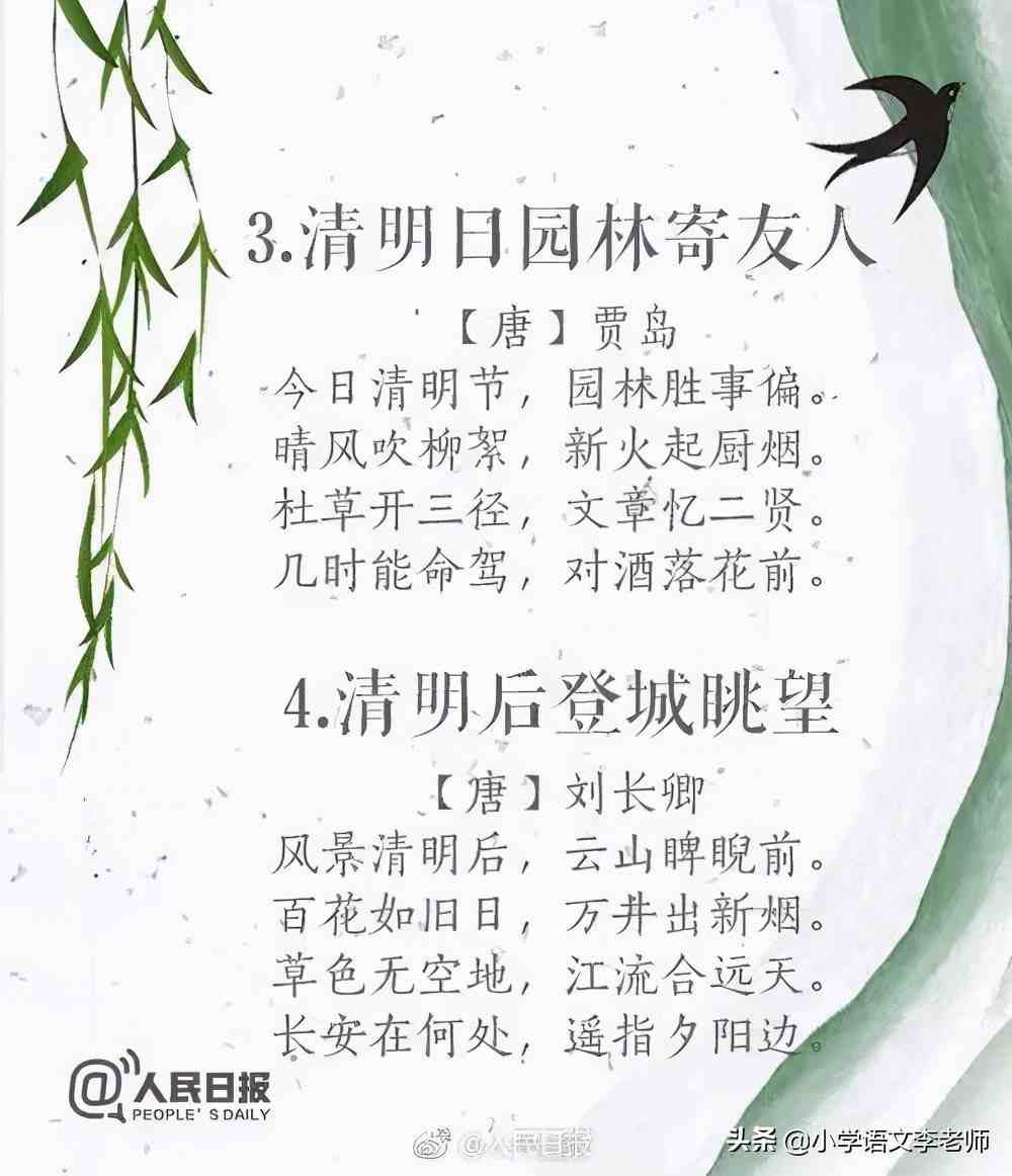 清明诗词大全如何，清明诗词大全好不好