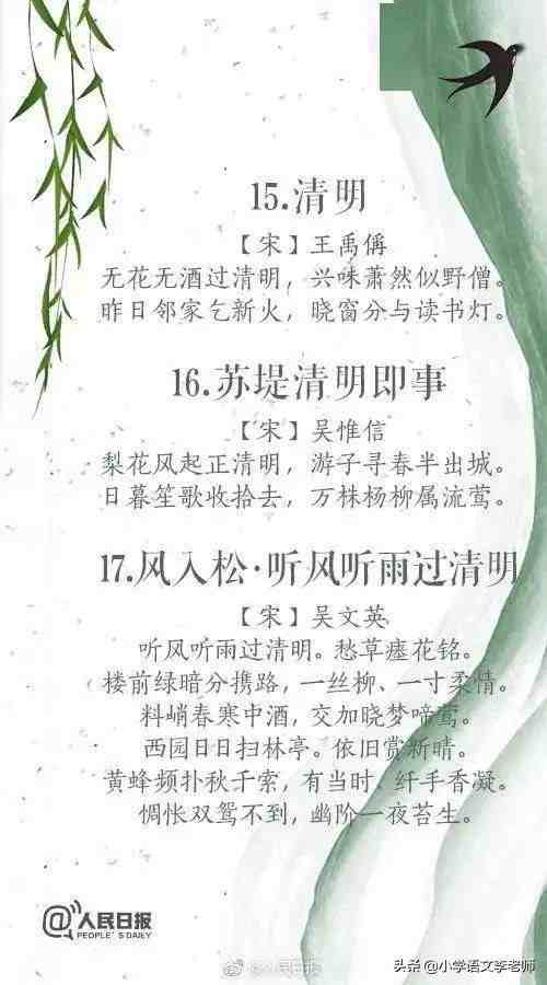 清明诗词大全如何，清明诗词大全好不好