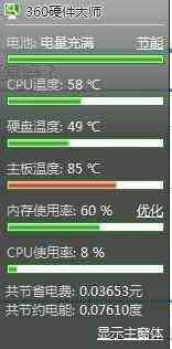 电脑主板温度多少算正常的