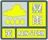 降雨量等级划分及暴雨预警信号分级
