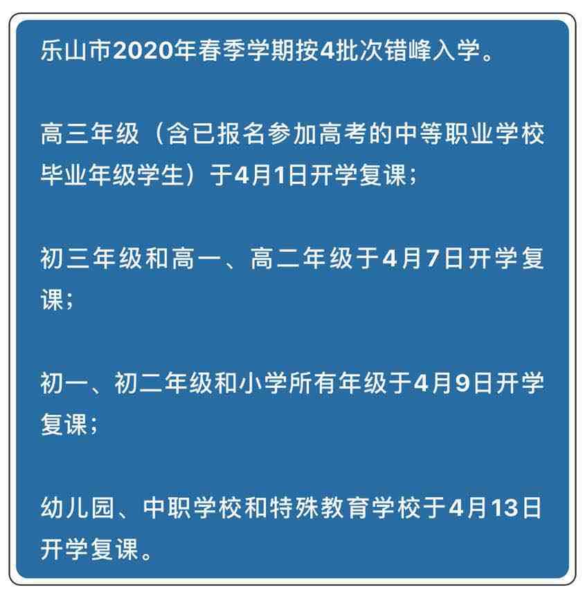 四川公布开学时间|四川各地开学时间公布！