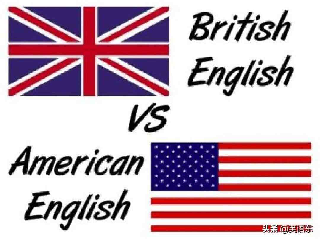 美式英语与英式英语有什么区别-英式英语和美式英语的区别