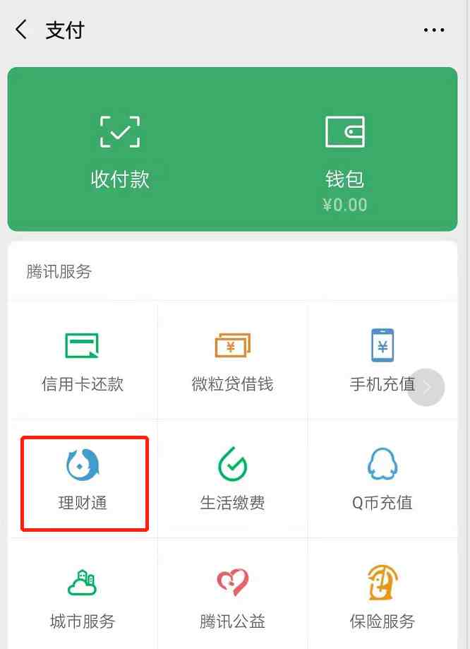 微信理财|微信怎么理财？