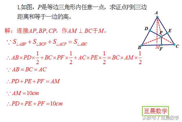 等边三角形的高|等边三角形的一条重要性质